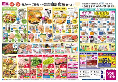 9/3号 週末チラシ ウラ