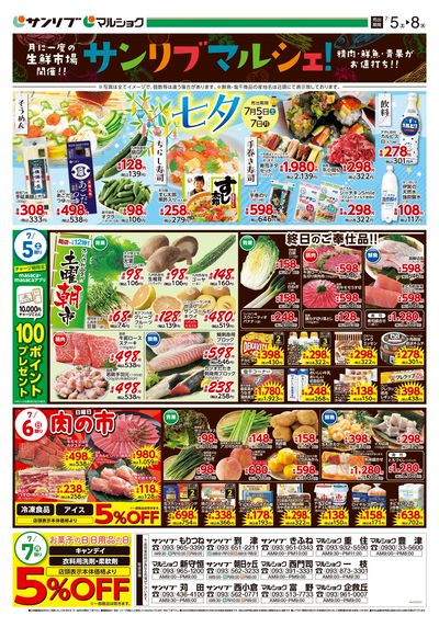 サンリブマルシェ!_七夕_福岡a_表