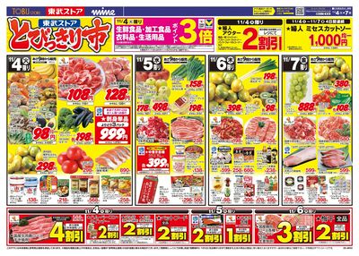 11/4-11/7のお買い得商品