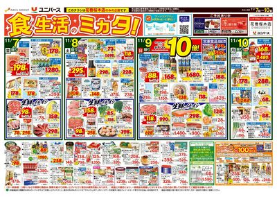 食生活のミカタ!