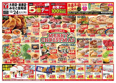 12/24 メリークリスマス