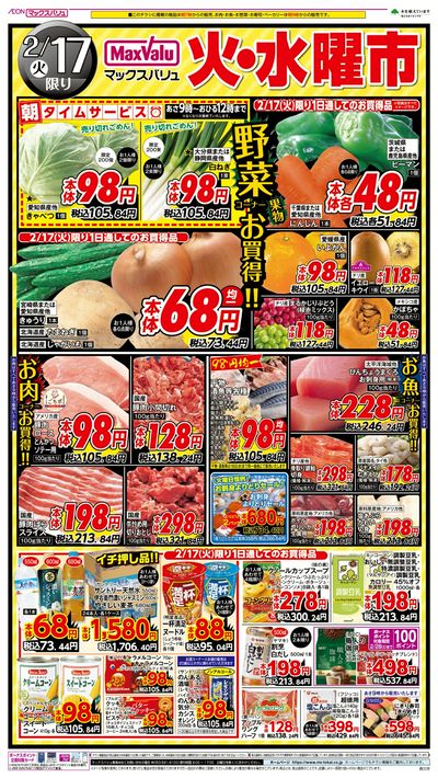 2/17号 火水曜市