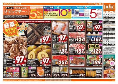 11/8週末チラシ(オモテ)