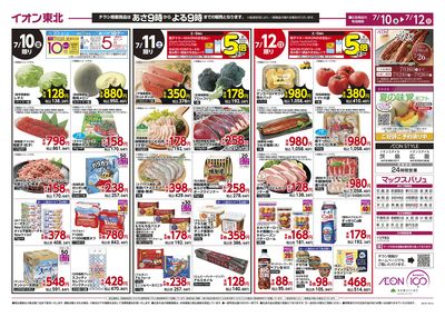 秋田うまいもの市 ウラ