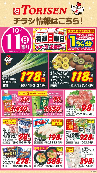 10/11日替わり