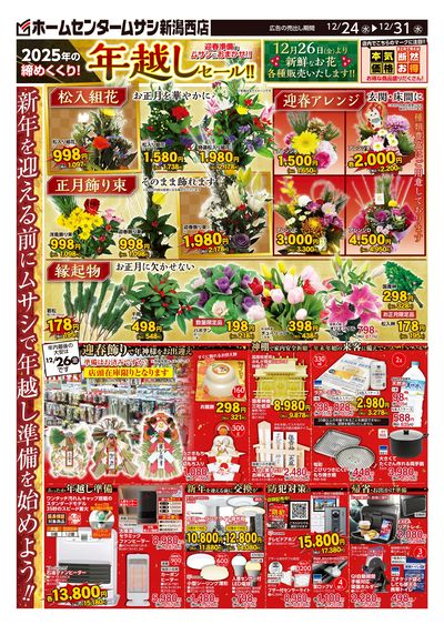 LINEチラシ│LINEでお得なチラシ情報を簡単にチェック