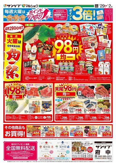 均一祭_府中_表