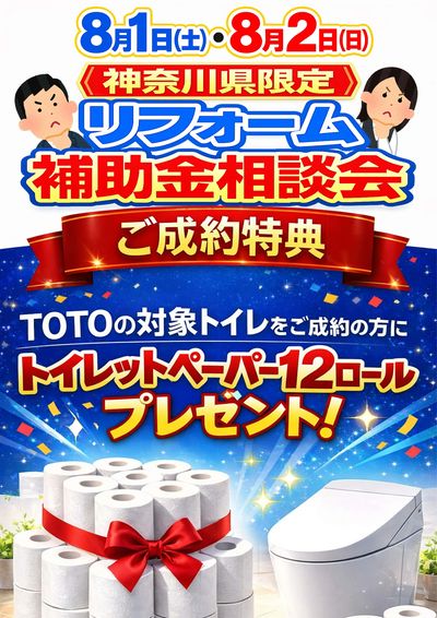 リフォーム補助金相談会