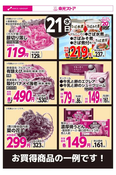 1月21日お買い得品