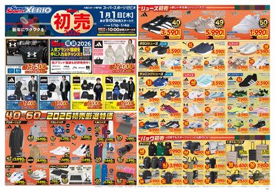 2026年ゼビオの新春初売り!開催中! オモテ