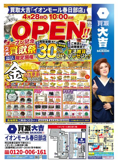 オープンキャンペーン開催中!