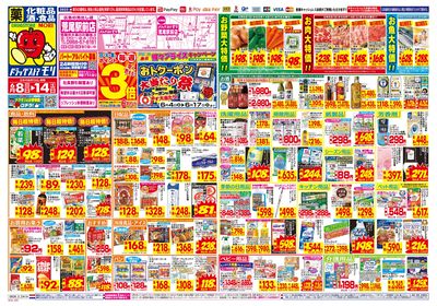 6/8~6/14チラシ オモテ