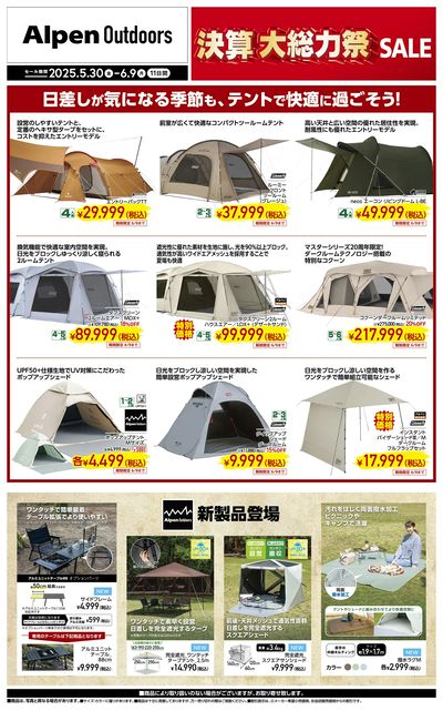 【セール 登場から人気沸騰】 アルペンアウトドアーズ 熊本New-S店 | 店舗一覧 | アルペン アウトドア寝具