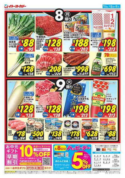 家計をサポート 月・火いい値