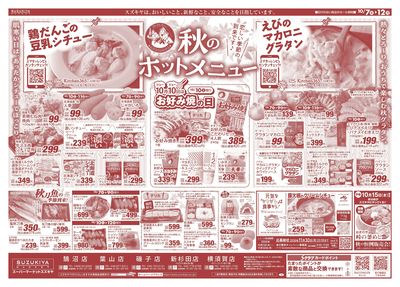 秋のホットメニュー