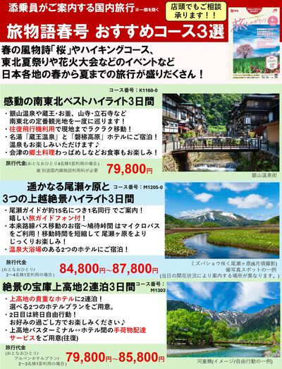 添乗員がご案内する国内旅行「旅物語」東北夏祭りや花火大会などのイベントなど日本各地の旅行をご用意!