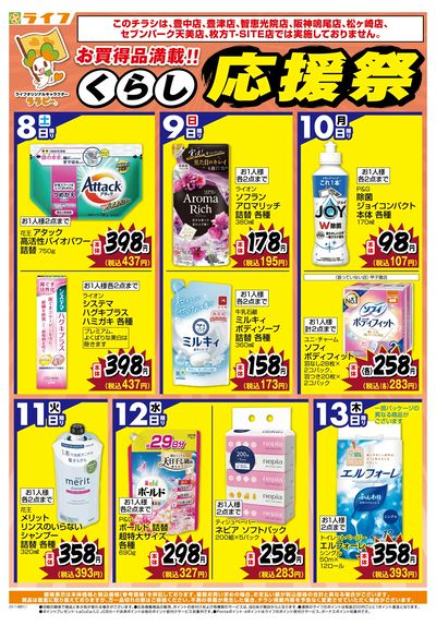 お買い得価格でくらしを応援!