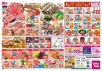 4/23号 週末チラシ オモテ