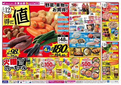 5/12は火曜得だ値! トマトマルシェ同時開催:オモテ