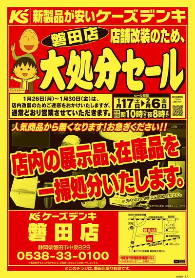 店舗改装のため、大処分セール_おもて