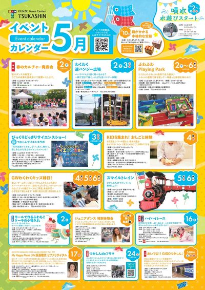 5月イベントカレンダー