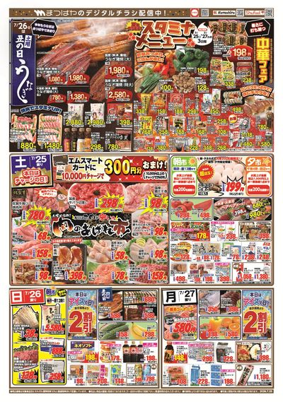 夏を乗り切るスタミナメニュー