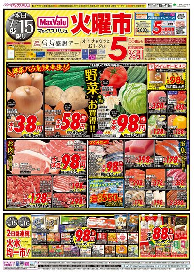 7/15号 G.G感謝デー・火曜市:オモテ
