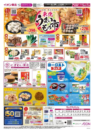 東北うまいもの市 オモテ