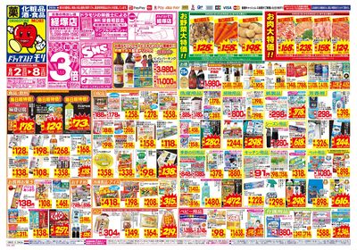 8/2~8/8チラシ オモテ