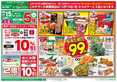 コープの日&月火水 オモテ