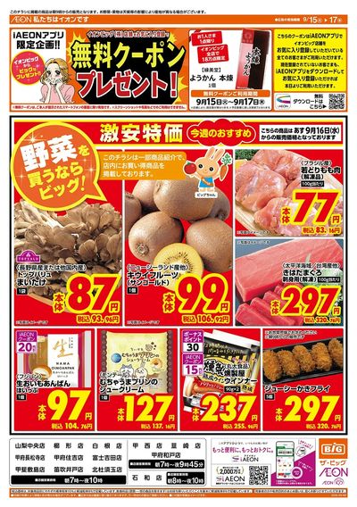 9/15(火)はGG感謝デー!