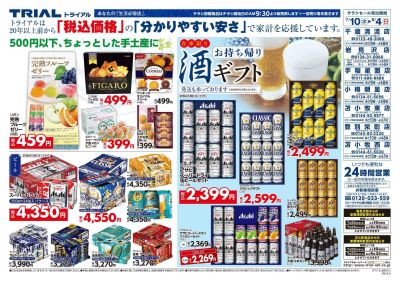 トライアル苫小牧西店_裏