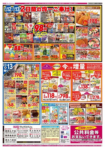 5/12号 火水曜市:ウラ