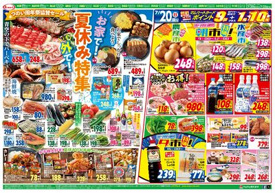 お家で!外で!夏休み特集 つのい店周年祭協賛セール