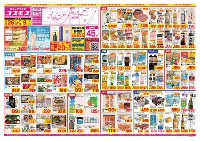 26/6/26~26/7/9 鳥栖秋葉町店-表