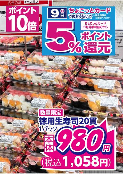 8/9(日)限りのお買得品 この企画見逃さないで!!