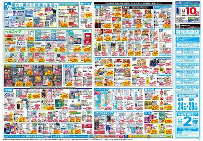 6月24日号:ウラ