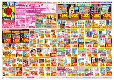 8/16~8/22チラシ オモテ