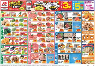 10月14日開始チラシ:表