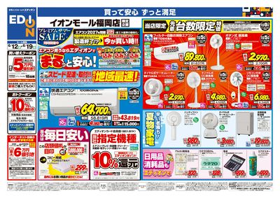 店舗限定企画(オモテ)
