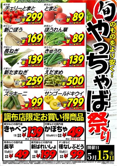 5/15(金)限り