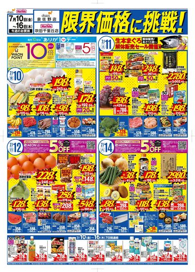 【吹田千里丘店&泉佐野店】限界価格に挑戦!:オモテ