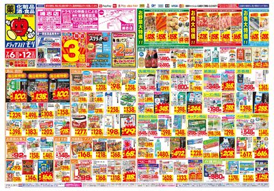 7/6~7/12チラシ オモテ