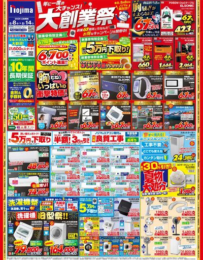【千葉県版】大創業祭チラシ(表)