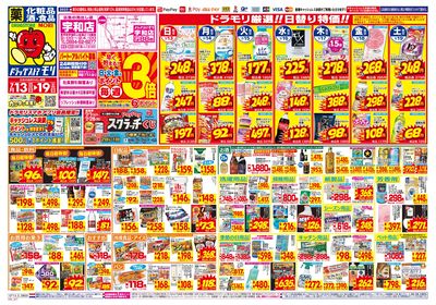 7/13~7/19チラシ オモテ