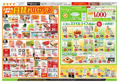 8/26号 日替わりセール!