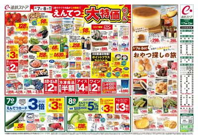 えんてつ大特価セール