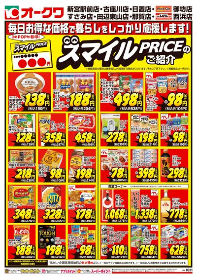 3月1日週末:おもて