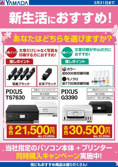 LABI1 LIFE SELECT なんば | ヤマダデンキ