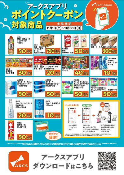 11月アプリクーポンポスター